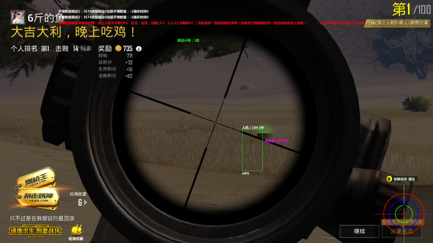 和平精英模拟器《绝影》辅助支持腾讯模拟器